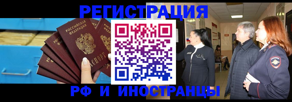 прописка в Новгородской области