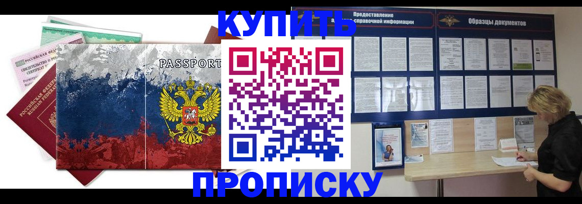 прописка в квартире в Новгородской области