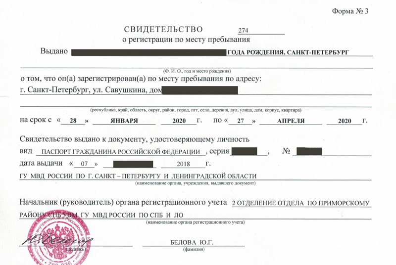 временная регистрация в Новгородской области